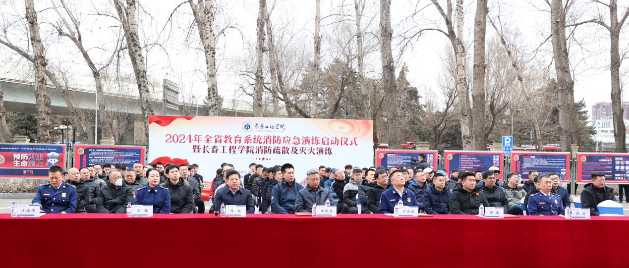 2024 Jilin Provincial Education System Fire Emergency Drill Launching Ceremony and CIT Fire Evacuation and Firefighting Drill Held