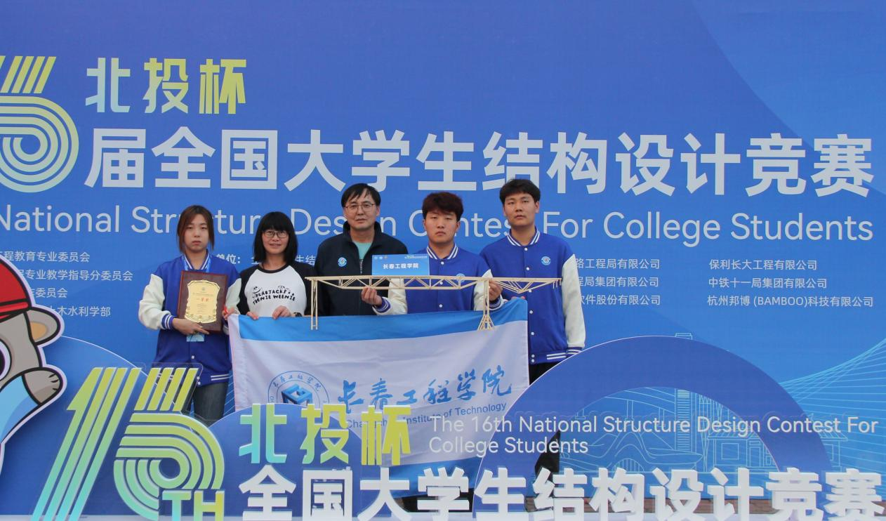 CIT Students Won the First Prize of the 16th National College Student Structural Design Competition