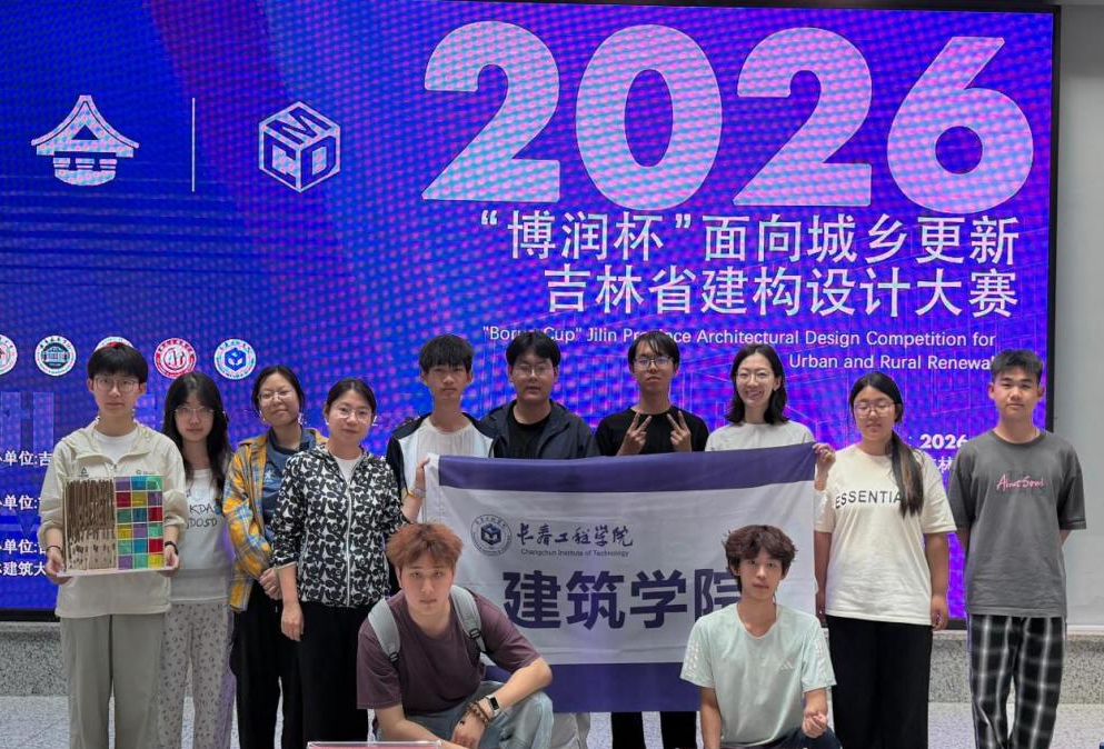 CIT Students Excel in 2026 “Borun Cup” Jilin Province Architectural Design Competition