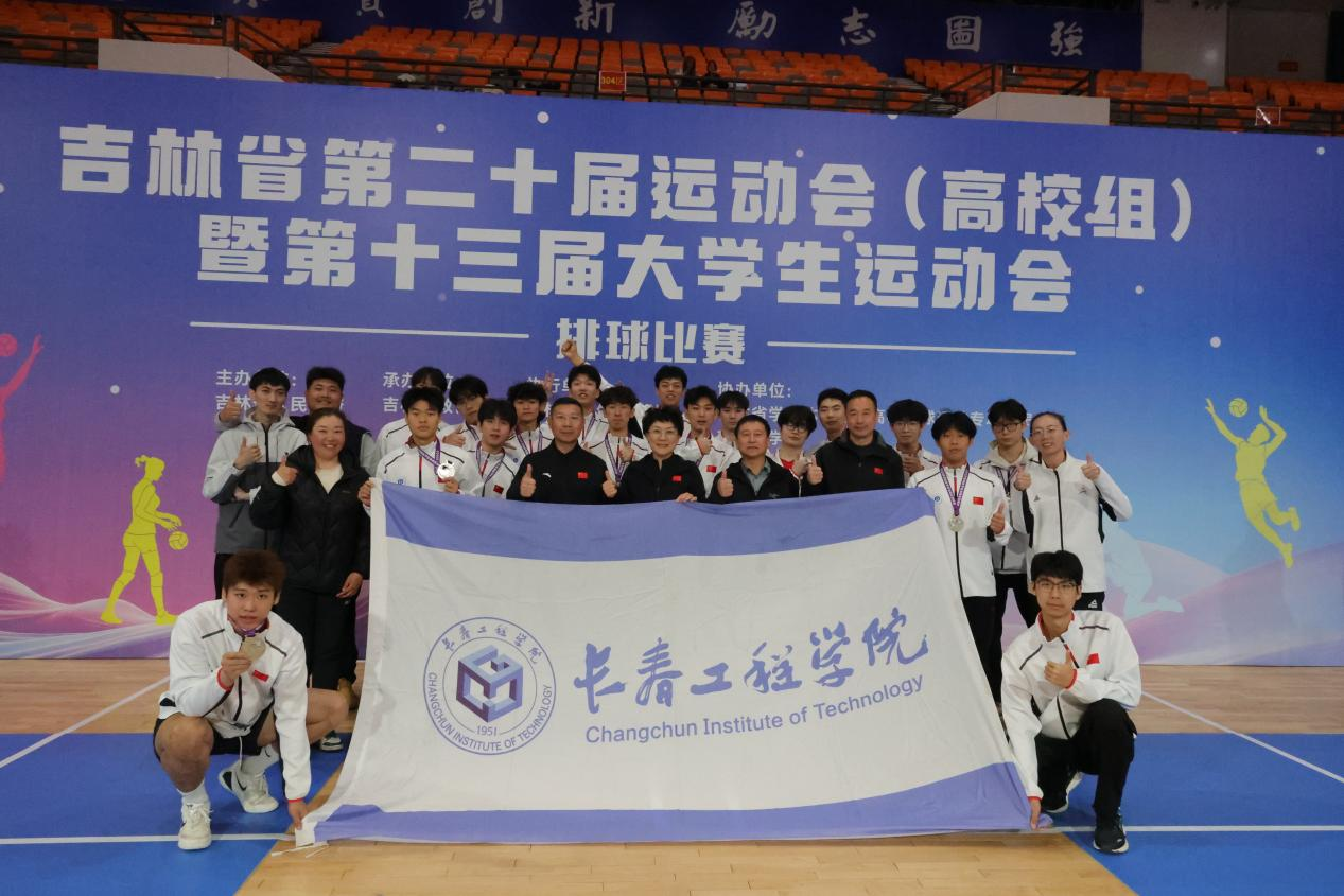 CIT Men's Volleyball Team Wins Silver Medal at Jilin Provincial Games (University Division)